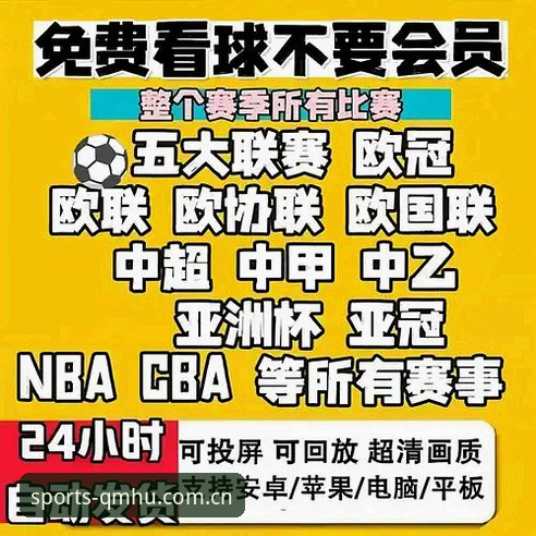 球盟会QMHU极致赛事体验的5大核心优势——老用户实测分享