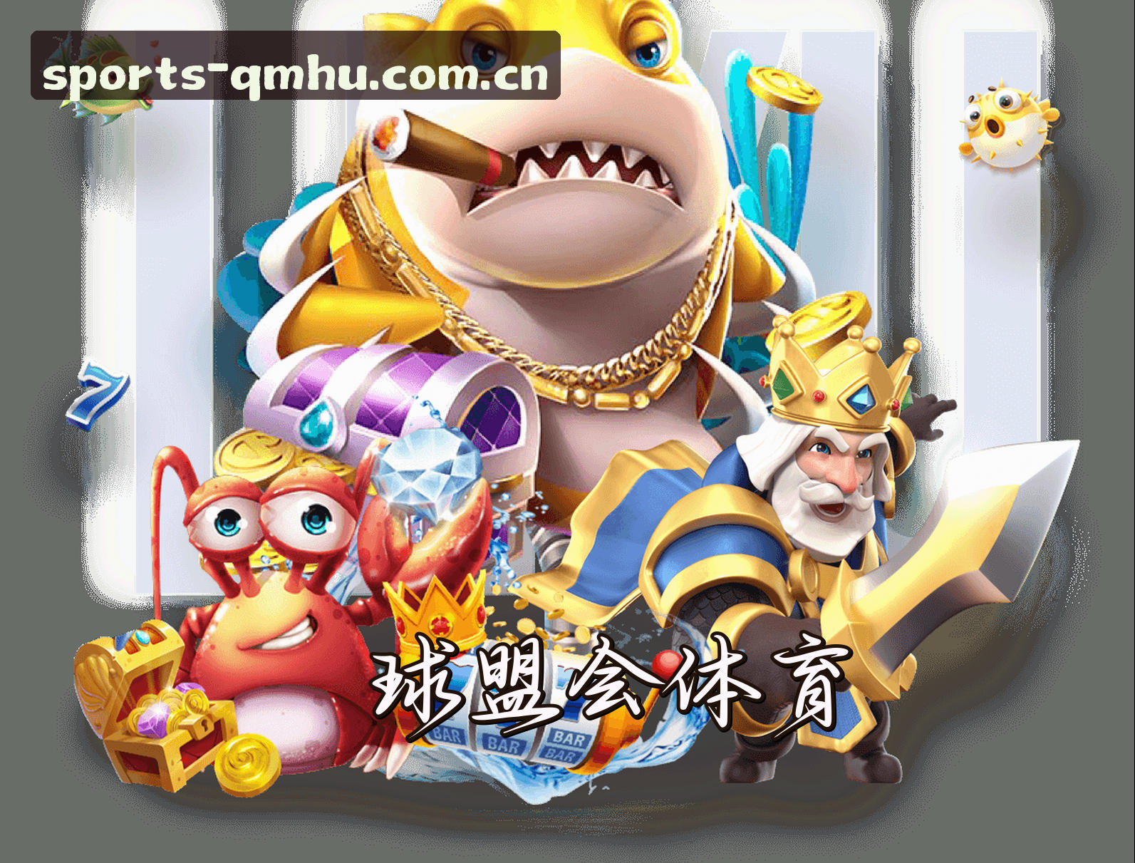 球盟会(QMHU)官方网站 · 极致赛事体验 · R7X3