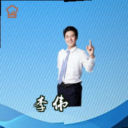 李伟